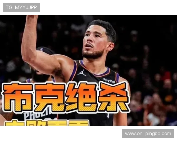 布克三分命中率提升拉开差距，成为太阳关键得分手